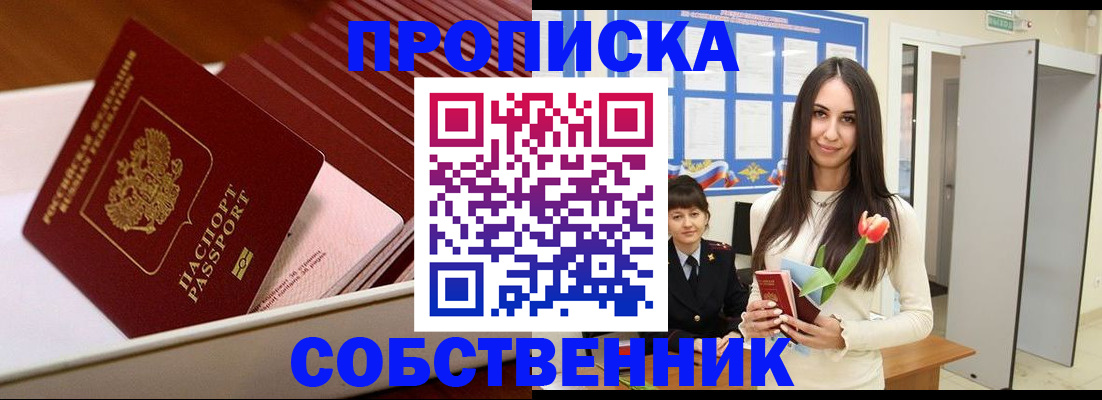 прописка для кредита в Дубне