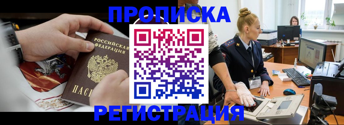 прописка паспорт в Дубне