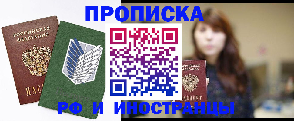 прописка от собственника в Дубне