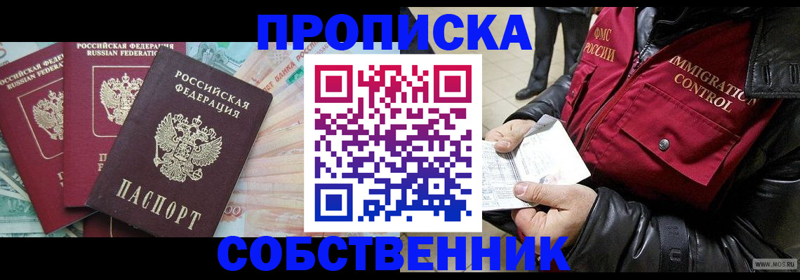 прописка законно в Дубне